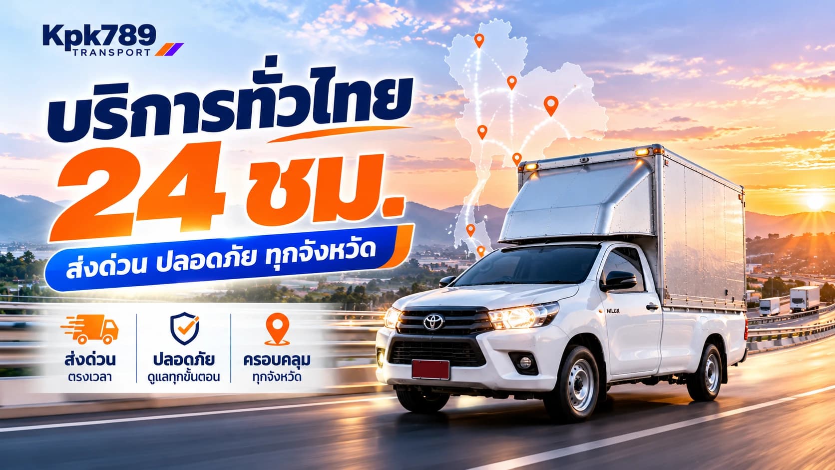 บริการขนส่งย้ายบ้านกระบะตู้ทึบทั่วไทย 24 ชม. Kpk789 Transport