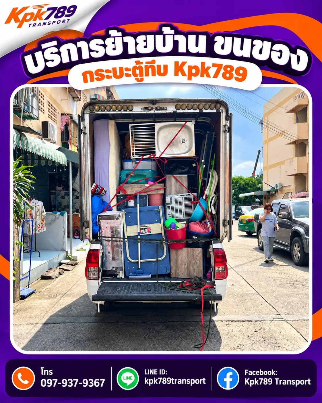 ภาพประชาสัมพันธ์บริการย้ายบ้านและขนของด้วยรถกระบะตู้ทึบ นนทบุรี ฝั่งธน พระราม 2 กรุงเทพฯ Kpk789 Transport